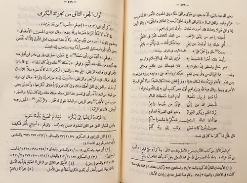 410-سمط اللالي في شرح امالي القالي 2/1 ابي عبيد ال...