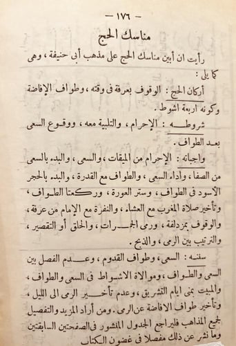 3455-في الارض المقدسة بين مصر والحجاز/ابراهيم حبيب