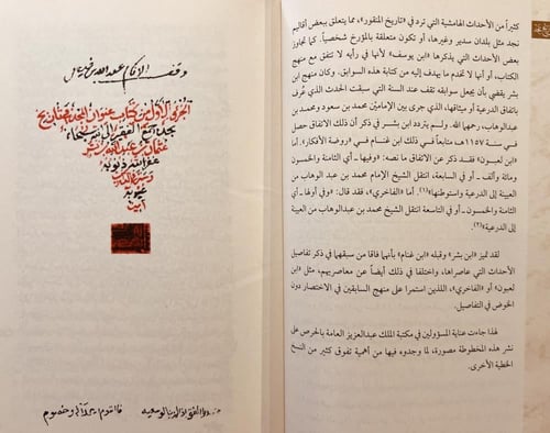 4749-عنوان المجد في تاريخ نجد صورة مخطوط /ابن بشر