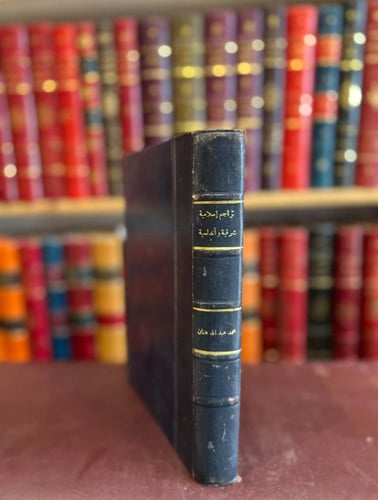 20654-تراجم اسلامية شرقية واندلسية / محمد عنان