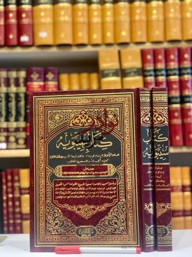 سيبويه علم الاعلام وامام كل امام 2/1
