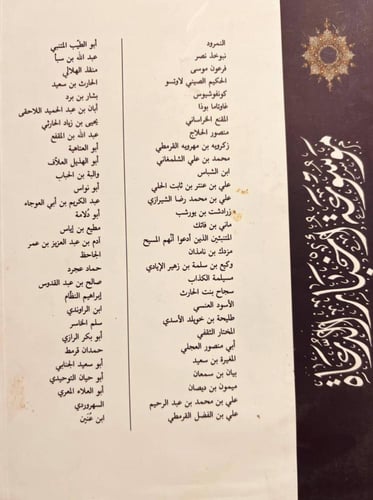 20371-موسوعة اخبار الدعاة المتالهين والحوليين والم...