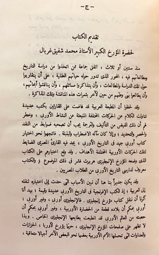 268-تاريخ اوروبا في العصر الحديث
