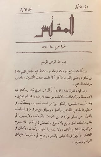 مجلة المقتبس 10/1