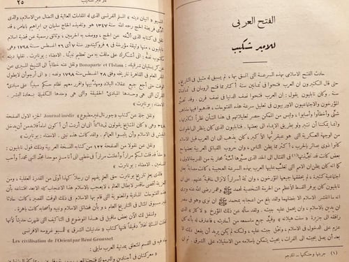 20991-حاضر العالم الاسلامي 4/1 لوثروب ستودارد / شك...