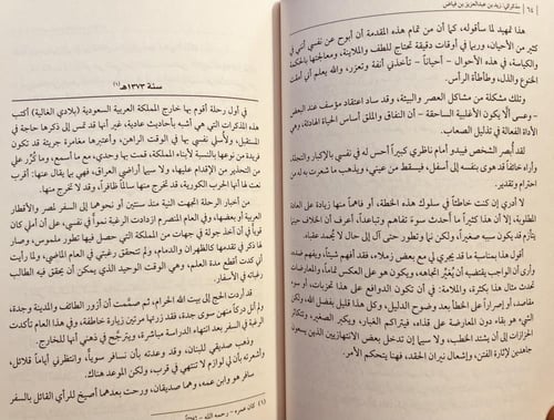 11558-مذكراتي زيد فياض بن عبدالعزيز بن فياض/فهد ال...