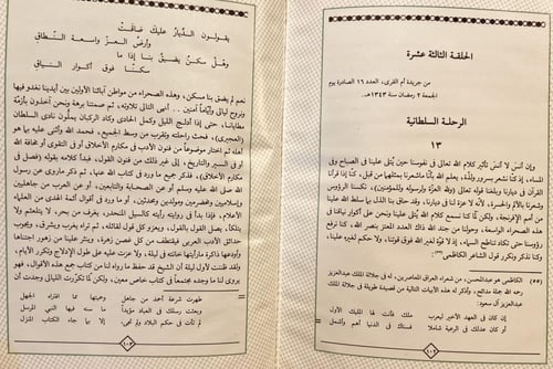 4906-الرحلة الملكية ١٣٤٣/يوسف يس