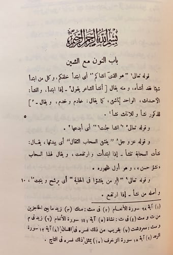 222-الغريبين(غريبى القران والحديث)6/1ثلاث مجلدات