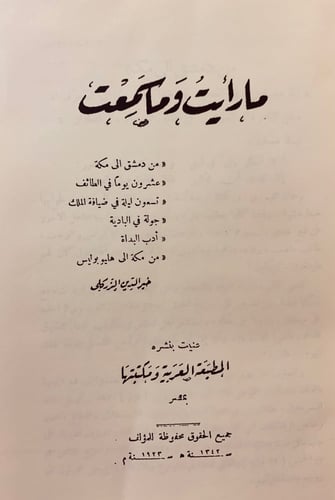 286-مارايت وماسمعت /عامان في عمان