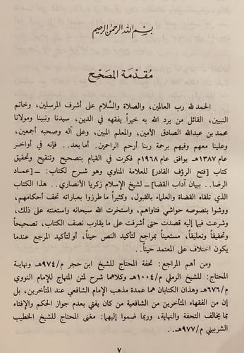 12857-شرح عماد الرضا ببيان اداب القضا 2/1 / زكريا...