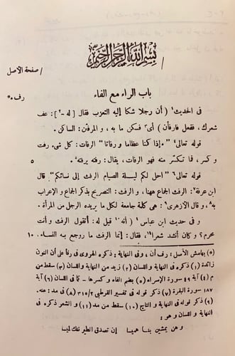 222-الغريبين(غريبى القران والحديث)6/1ثلاث مجلدات