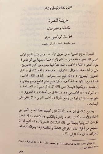 مجلة معهد المخطوطات العربية38/1