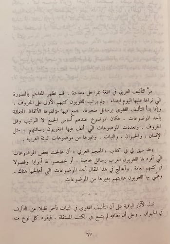 5716-دراسات لغوية/تحفة الاحباب في النحو والصرف وال...