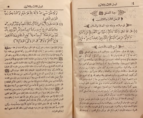 13655-المنظومة الشكرية في النصائح الدينية 4/1-شكري...