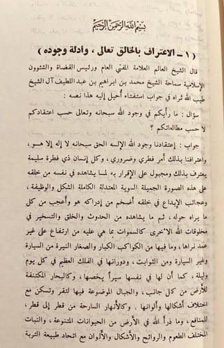 11697-فتاوى ورسائل الشيخ محمد بن ابراهيم بن عبدالل...