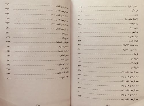 5927-ايامي الحلوة/عبدالرحمن الابنودي