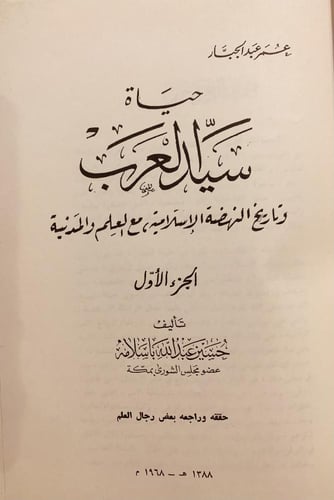 16314-حياة سيد العرب 4/1-حسين باسلامة