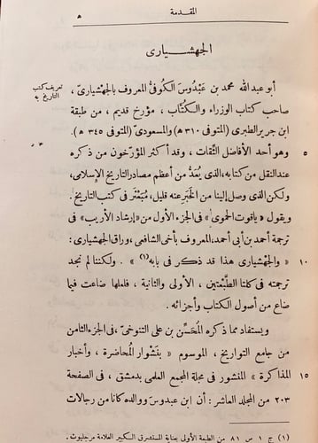 171-الوزراء والكتاب