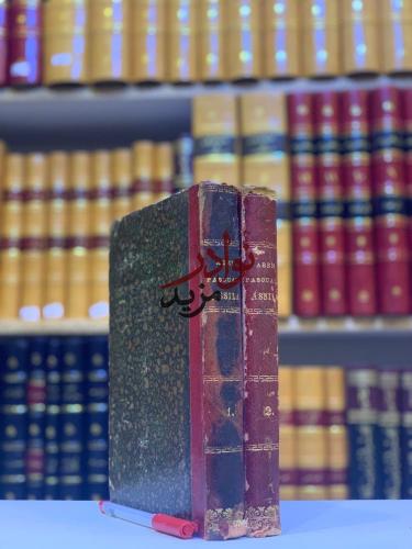 الصلة في تاريخ ائمة الاندلس وعلمائهم ومحدثيهم وفقه...