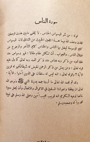 18899-دفع ايهام الاضطراب عن ايات الكتاب/محمد الشنق...