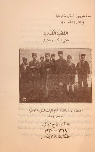 7095-القضية الكردية ماضي الكرد وحاضرهم-بله شيركوه