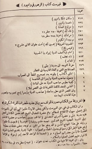 20588-الرحلة الاعسمية في الديار الهندية او الزهور...