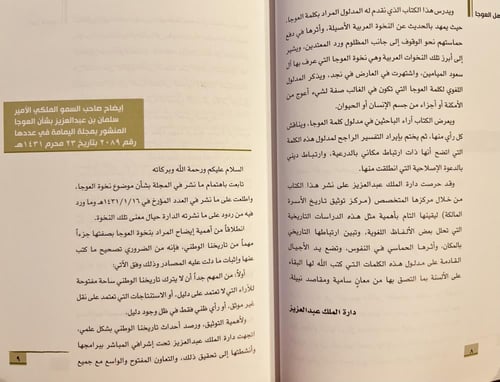 14349-اهل العوجا /فهد السماري