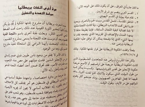 19754-افتراها الصهاينة وصدقها مغفلو العرب /فهد الم...