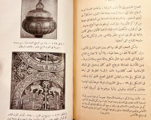 19355-تراث الاسلام 2/1 مجلد واحد The legacy of Isl...