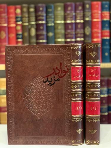 تاريخ ابن الوردي 2/1