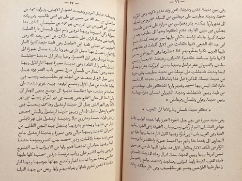 18804-المغرب في ذكر بلاد افريقية والمغرب وهو جزء م...