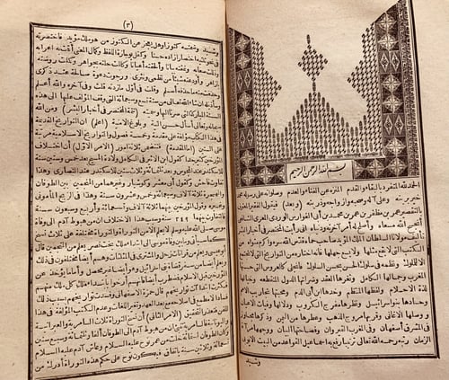 14611-تاريخ ابن الوردي 2/1