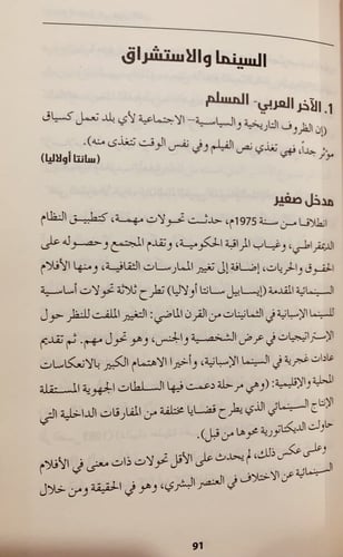 13615-الاسلام المتخيل في عيون الغرب صورة العربي في...