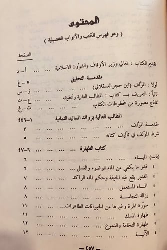 3817- المطالب العالية بزوائد المسانيد الثمانية 4/1...