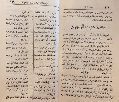 13819-بدائع الفوائد 4/1مجلدين/ابن قيم الجوزية