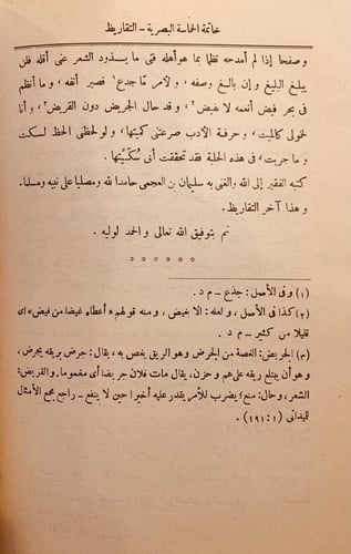 1197-الحماسة البصرية 2/1-صدر الدين البصري