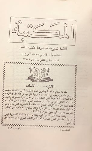 مجلة المكتبة 13/1