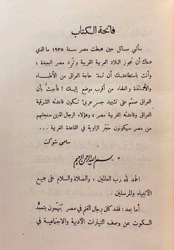 78-ملامح المجتمع العراقي عليه سقط صفحة ٣٠/٥٨/١١٩/١...
