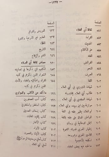 44-الجامع في اخبار ابي العلاء المعري واثاره 3/1