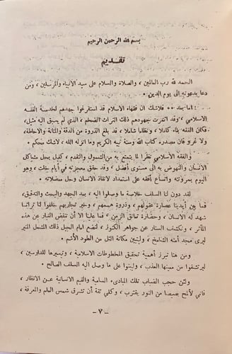 100-موجبات الاحكام وواقعات الايام