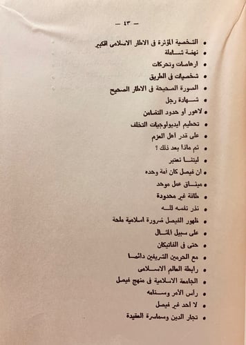 935-فيصل في قمة التاريخ لـ عبد الحافظ عبدربه