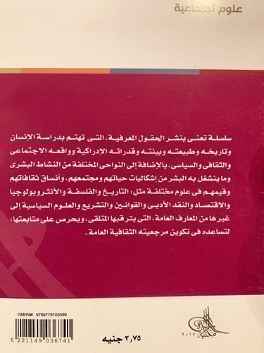5924-مذكرات نقولا ترك اخبار المشيخة الفرنساوية في...