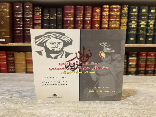 مظهر التقديس بذهاب دولة الفرنسيس /عبدالرحمن الجبرت...
