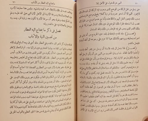 13822-المدخل 4/1 -ابن الحاج