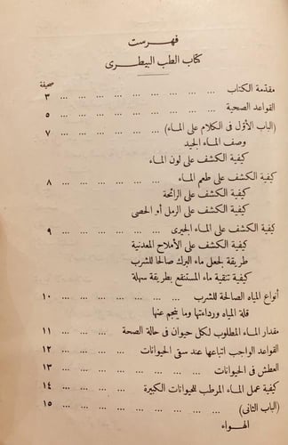 18189-الطب البيطري /عبدالعزيز نعماني