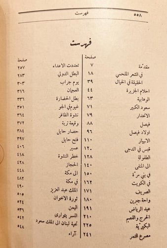 19002-ملحمة عيد الرياض/بولس سلامه