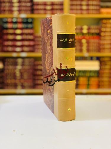 الامتاع والمؤانسة