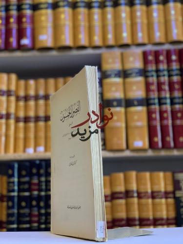 الفصول الخمسون -ابن معطي