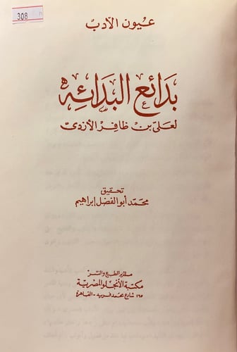 308-بدائع البدائه