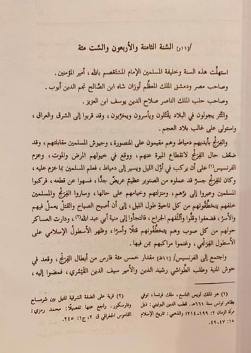 16284-عيون التواريخ 6/1-صلاح الدين الكتبي